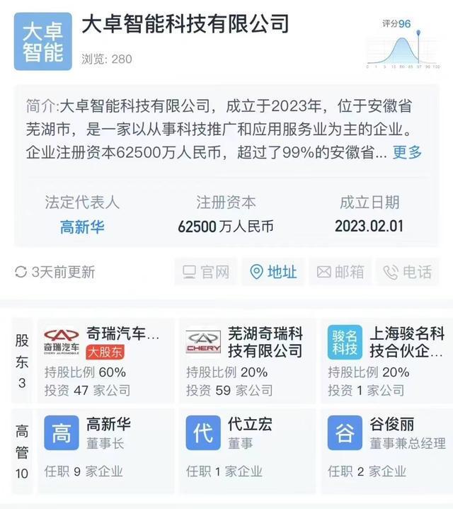 谷俊丽加盟奇瑞大卓科技，智能驾驶格局再添变数